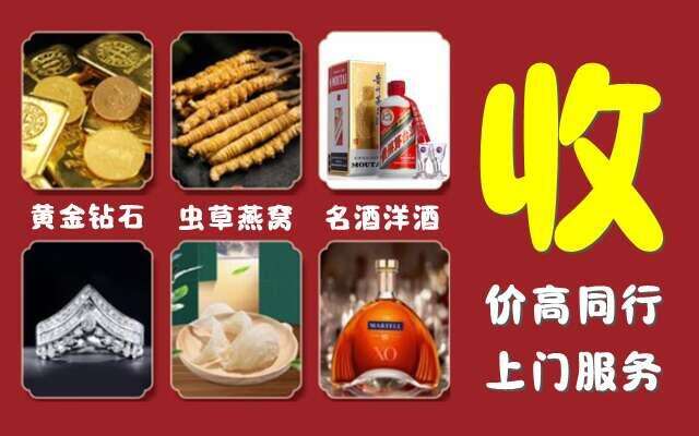 天津烟酒回收店